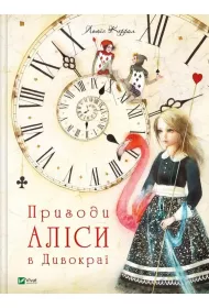 Alice`s adventures in Wonderland. Wersja ukrai�ska
