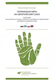 Terminologia Unii Europejskiej. Konfrontacja...