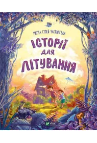 Summer stories w.ukrai�ska
