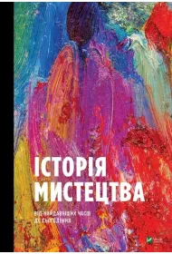 History of art from ancient times... Wersja ukrai�ska