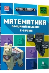 Minecraft. Matematyka 8-9 lat. Wersja ukrai�ska