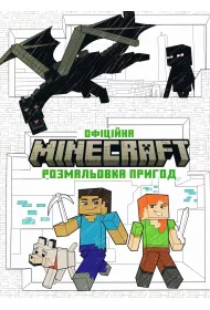MINECRAFT. Oficjalna kolorowanka Przygoda wersja ukrai�ska