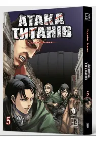 Atak Tytan�w. Tom 5