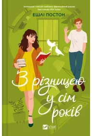 Seven years apart. Wersja ukrai�ska