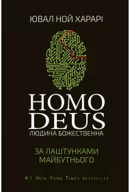 eBook Homo Deus: za lashtunkamy maybutnoho mobi epub