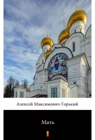 eBook Мать /Matka - e-book w jzyku rosyjskim mobi epub