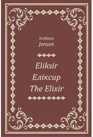Eliksir, The Elixir