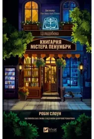 Mr. Penumbra's 24-Hour Bookshop w.ukrai�ska