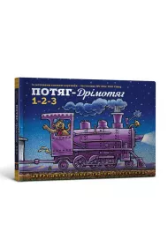 Pocig sypialny 1-2-3 w.UA
