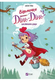 Witch Ding-Ding. Rain spell w.ukrai�ska