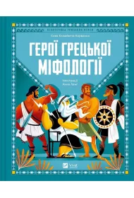 Heroes of Greek mythology w. ukrai�ska