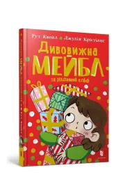 Niesamowita Mabel i �wi�teczny Elf. Wersja ukrai�ska