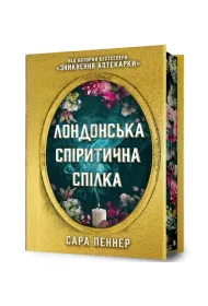 Seans Spirytystyczny. Wydanie limitowane. Wersja ukraiska