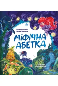 Mythical alphabet w.ukrai�ska