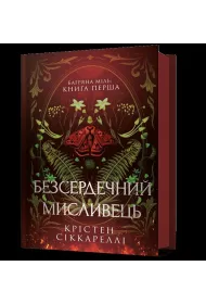Bezserdechnyi myslyvets UA