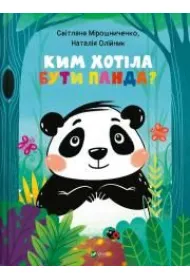 What did Panda want to be? w.ukrai�ska