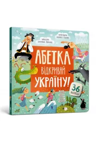 ALFABET. Odkryj Ukrain�! (wersja ukrai�ska)