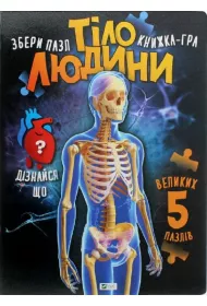 Tilo ludini. Ludzkie cia�o. Wersja ukrai�ska