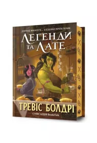 Legendy i Latte. Limited Edition. Wersja ukrai�ska
