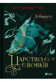 Kingdom of wolves. Wersja ukrai�ska