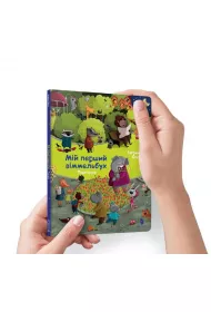 Mini Wimmelbuch. Pora roku. Wersja ukrai�ska