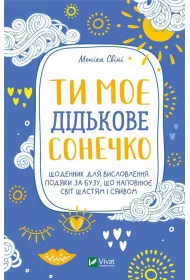 You are my little sunshine. Wersja ukrai�ska