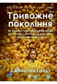 The anxious generation w.ukrai�ska