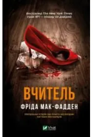 The teacher. Wersja ukrai�ska