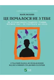It didn't start with you. Wersja ukrai�ska
