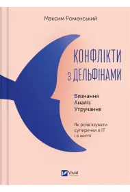 Conflicts with dolphins. How to resolve.... Wersja ukrai�ska