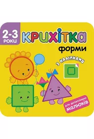 Maluszek. Kszta�ty. Wersja ukrai�ska
