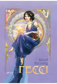 Gessi w.ukrai�ska