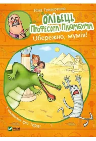 Professor Plumbum's pencil. Be careful, mummy!. Wersja ukrai�ska