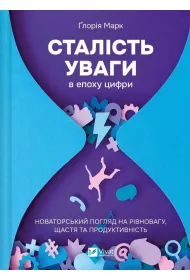 Sustaining attention in the digital age w.ukrai�sk