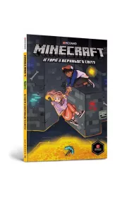 Minecraft. Opowieci z grnego wiata. Wersja ukraiska