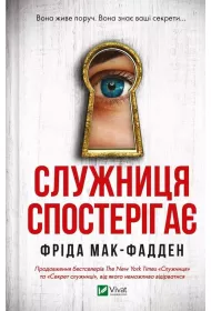The maid observes. Wersja ukrai�ska