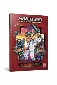 Minecraft. Zamany kod. Wersja ukraiska