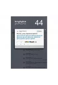 Koniec_Prasy. Bdziecie Tskni? Krytyka Polityczna 44