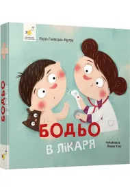 Bodio u lekarza. Wersja ukrai�ska