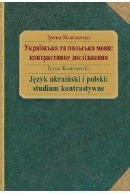 Jzyk ukraiski i polski: studium kontrastywne