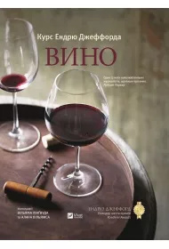 Vino Kurs Endru Dzhefforda. Kurs wina od Andriu D�efforda. Wersja ukrai�ska