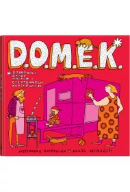 D.O.M.E.K. Doskona�e Okazy Ma�ych i Efektownych Konstrukcji