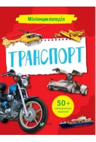 Mini encyclopedia. Transport w. ukrai�ska