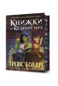 Ksigarnie i kociopy Edycja limitowana UA