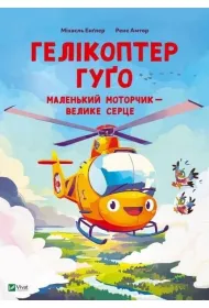 Hugo the helicopter. Small motor, big w.ukrai�ska