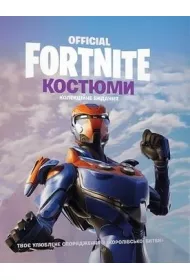 Fornite. Kostiumy. Edycja kolekcjonerska. Wersja ukrai�ska