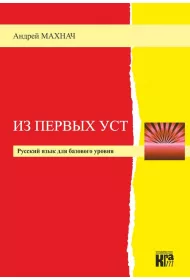 Iz pierwszych ust. Poziom podstawowy.