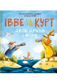 Yves and Kurt. Two friends and the sea w.ukrai�ska
