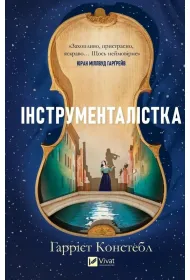 The Instrumentalist w.ukrai�ska