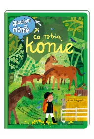 Opowiem ci, mamo, co robi konie